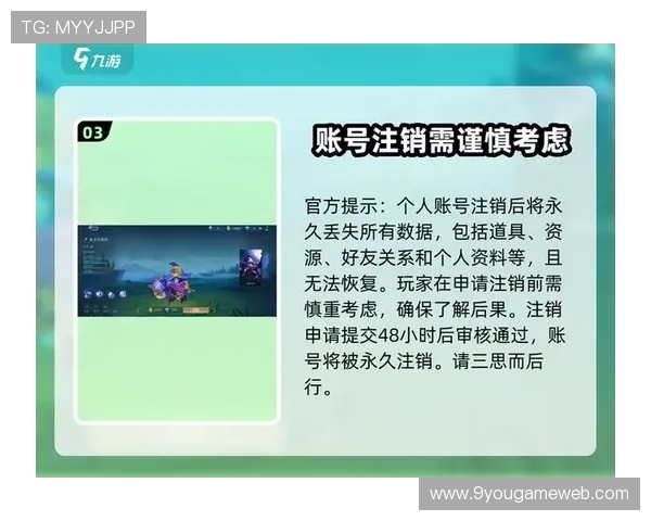 九游账号注销步骤详解及常见问题解决方案指南